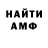 Амфетамин VHQ Namder5 Love